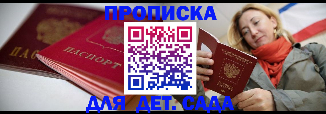 прописка в Гремячинске