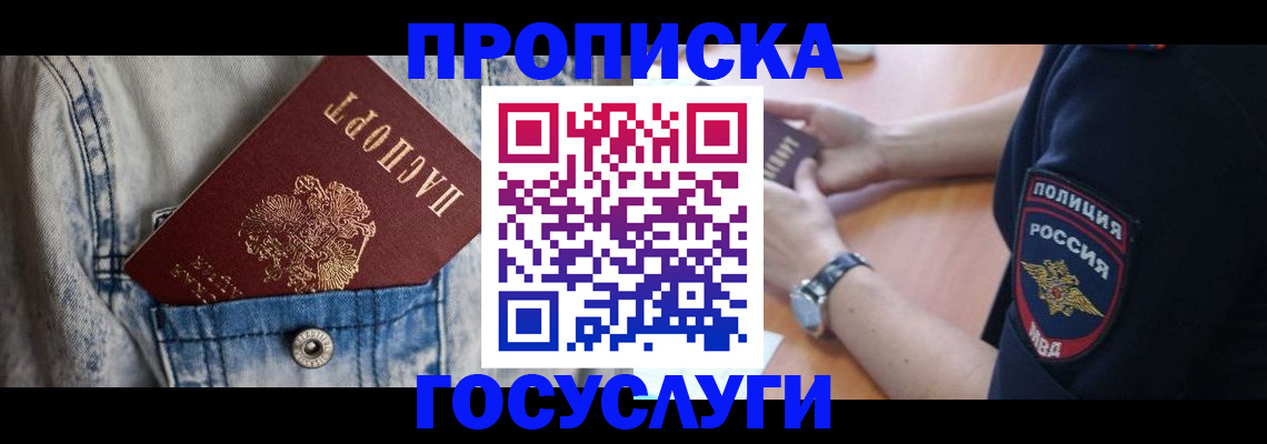 пропишу в квартире в Гремячинске