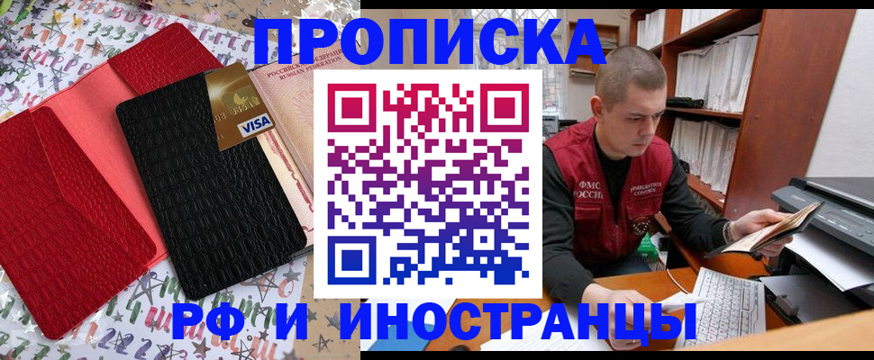прописка в квартире в Гремячинске